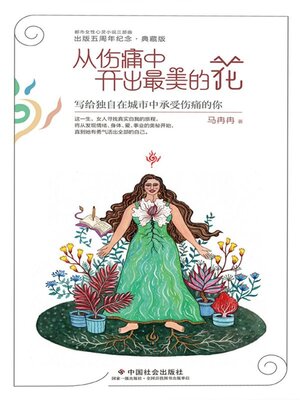 cover image of 从伤痛中开出最美的花